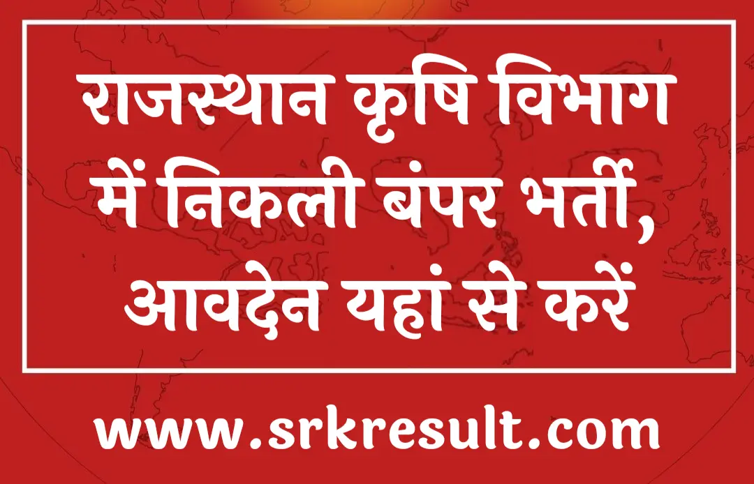 Rajasthan Krishi Vibhag Recruitment 2024