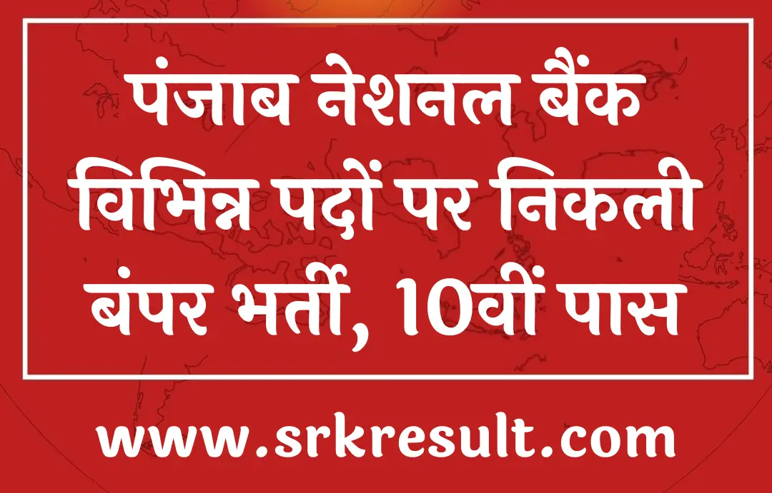 PNB Recruitment 2024