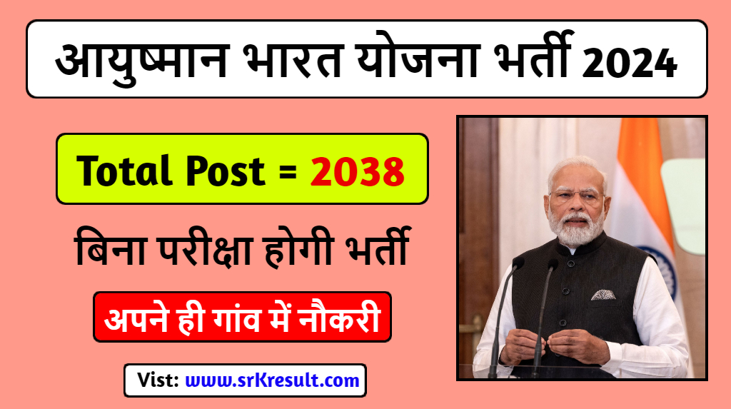 Ayushman Bharat Recruitment 2024