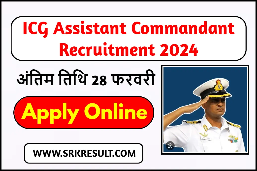 ICG Assistant Commandant Recruitment 2024