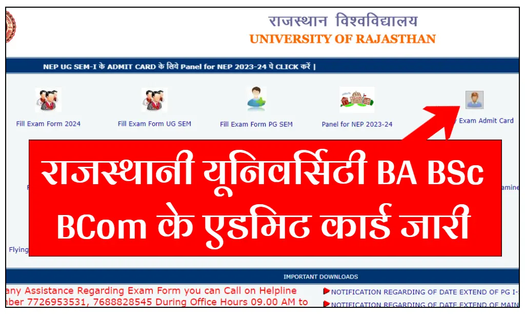 Rajasthan University BA BSc BCom Admit Card 2024 