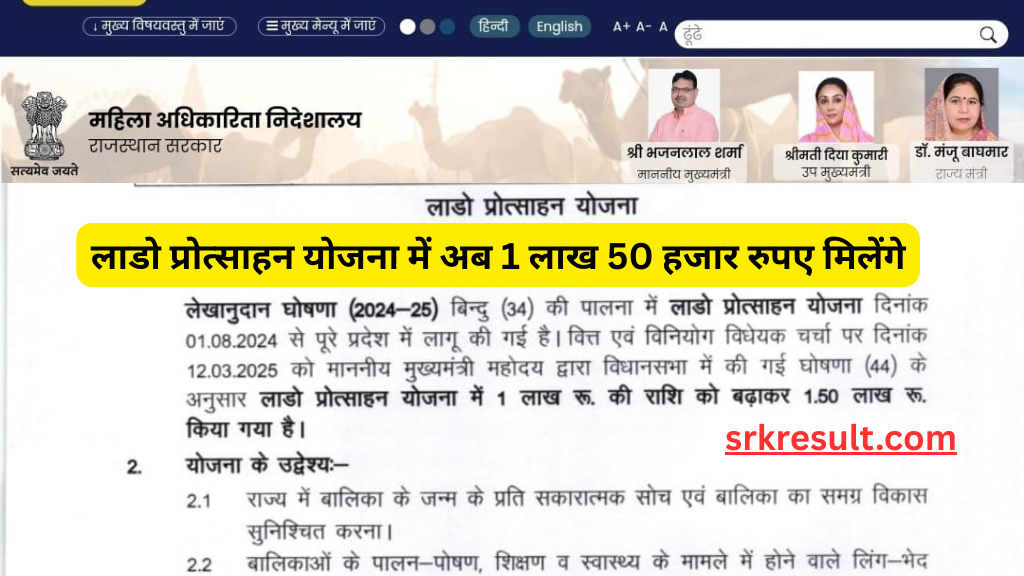 Lado Protsahan Yojana 2025