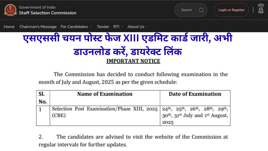 SSC Selection Post Phase XIII Admit Card 2025