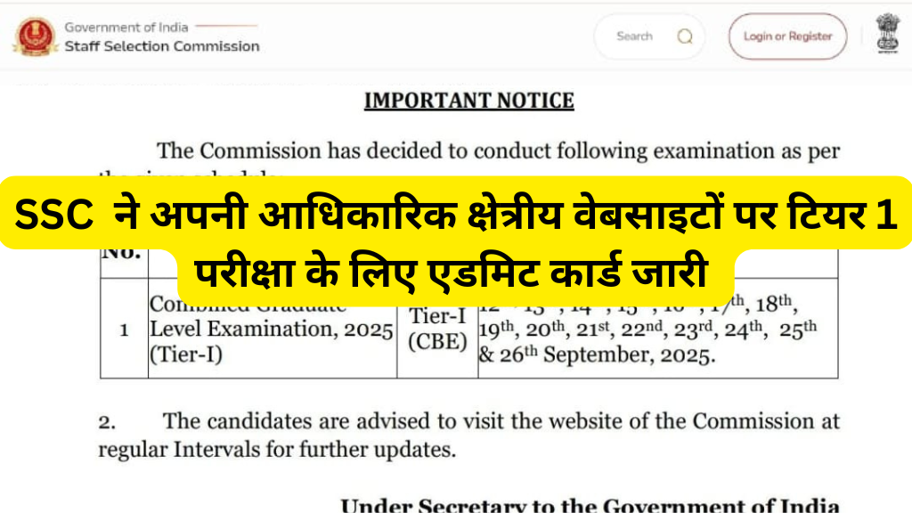 SSC CGL Admit Card 2025